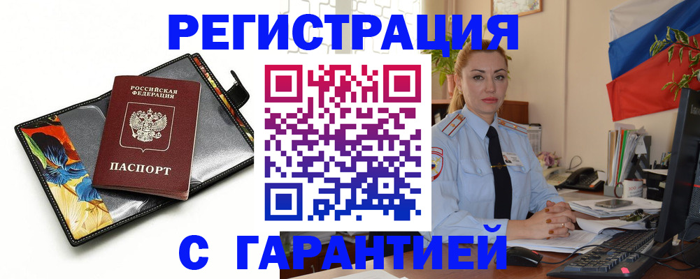 прописка для кредита в Тереке