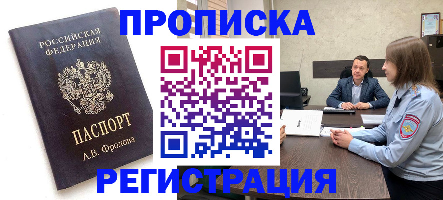временная регистрация адрес в Тереке