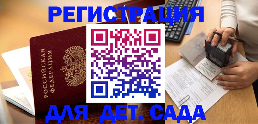 прописка 2025 в Тереке